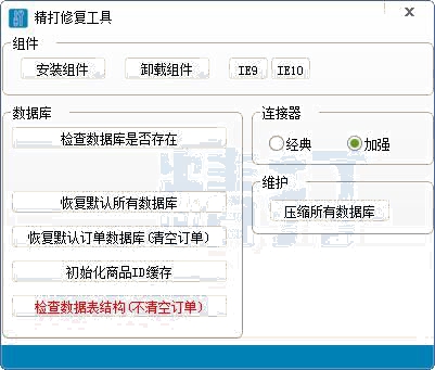 數據庫組件損壞的解決方案