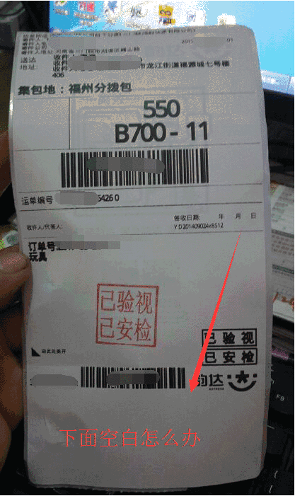 韻達大客戶平臺打印