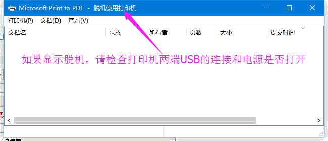 脫機使用打印機