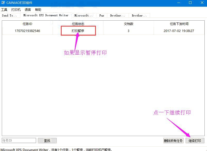 菜鳥組件繼續打印