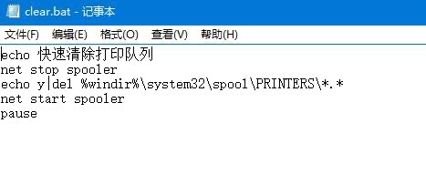 快速清空打印隊列