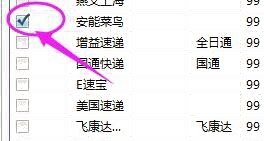 添加安能菜鳥電子面單打印