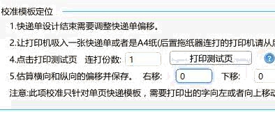 快速模板偏移設(shè)置