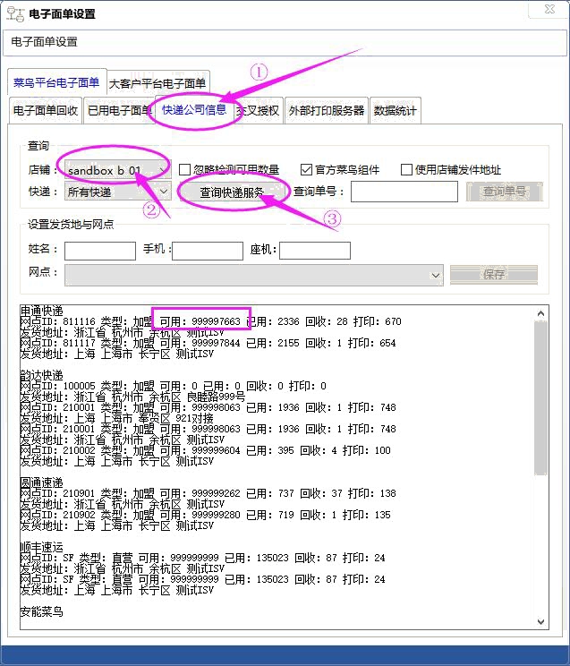 查詢快遞服務(wù)