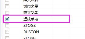 添加遠成快運菜鳥電子面單打印