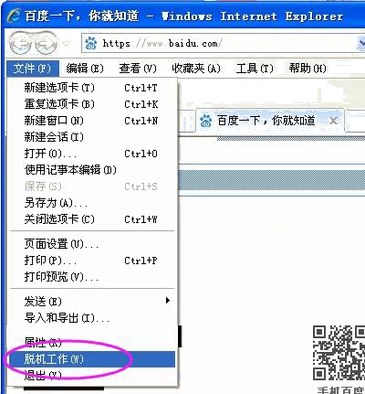 去掉IE的脫機瀏覽