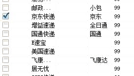 添加京東快遞電子面單打印