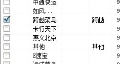 添加跨越速運(yùn)電子面單打印