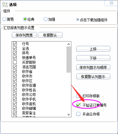 不驗證訂單編號