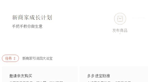 拼多多新店如何獲取授權