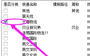 添加大道物流電子面單打印