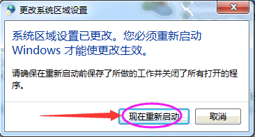 windows7更改系統區域設置