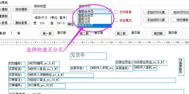 選擇快速無分頁
