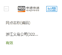 新增網點或者新增登記發貨地址
