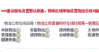 京東發貨提示“物流公司不屬于當前商家”的處理方法