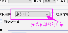 京東無界電子面單關聯交叉授權