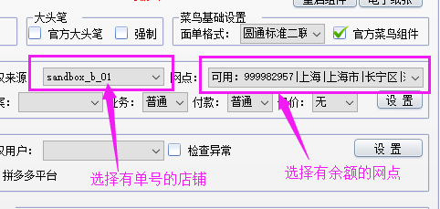 菜鳥電子面單關聯交叉授權