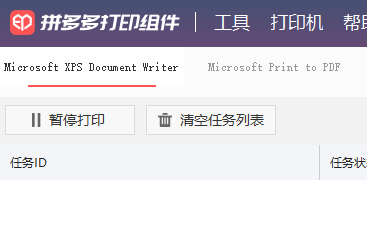 拼多多打印組件設置偏移