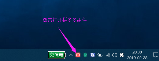 打開拼多多組件
