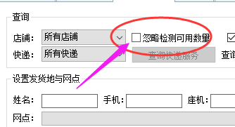 忽略檢測可用數量