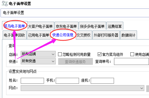 快遞設置
