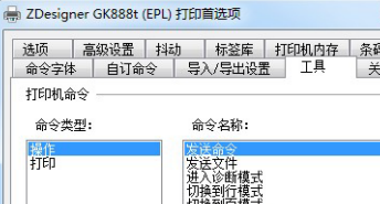 斑馬系列打印機校準紙張操作