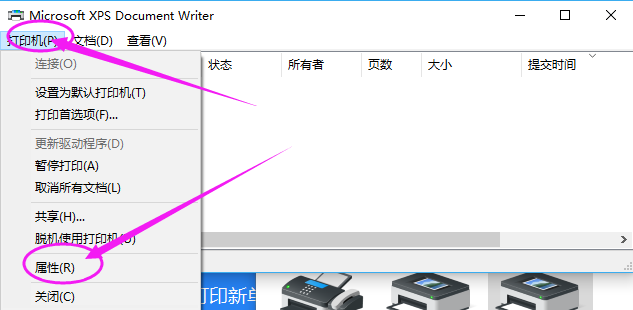 打印機(jī)屬性