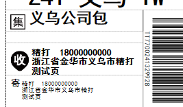 打印機一聯(lián)電子面單輸出測試（XPS）