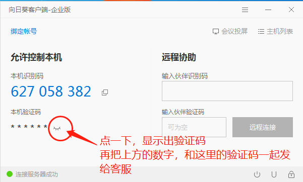 向日葵遠程協助