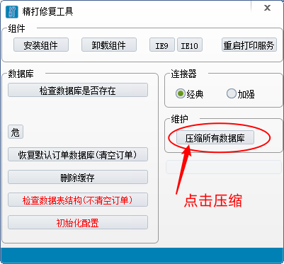壓縮數(shù)據(jù)庫