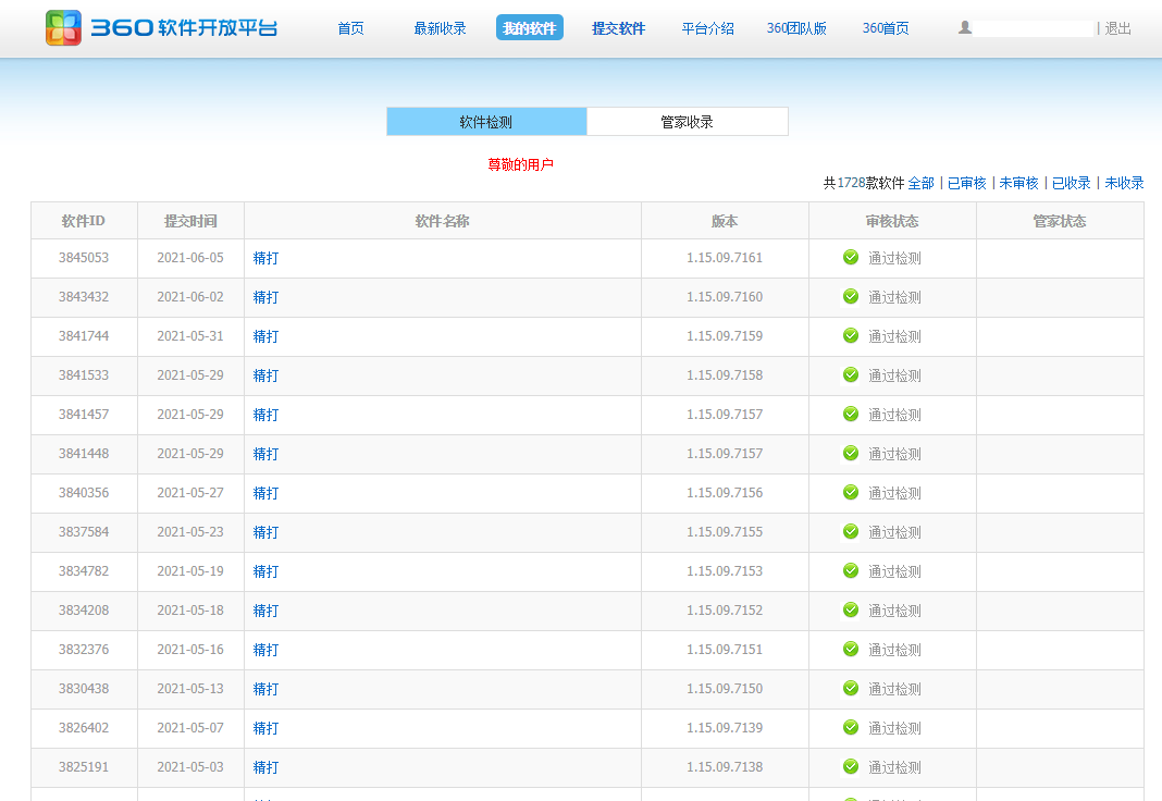 360軟件開放平臺