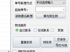 批量修改單號發貨