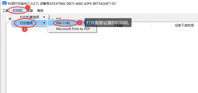 打印選項(xiàng)