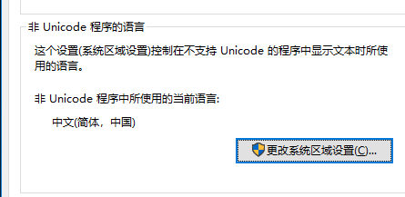 windows10更改系統區域設置