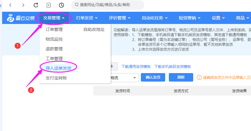 導(dǎo)入單號發(fā)貨