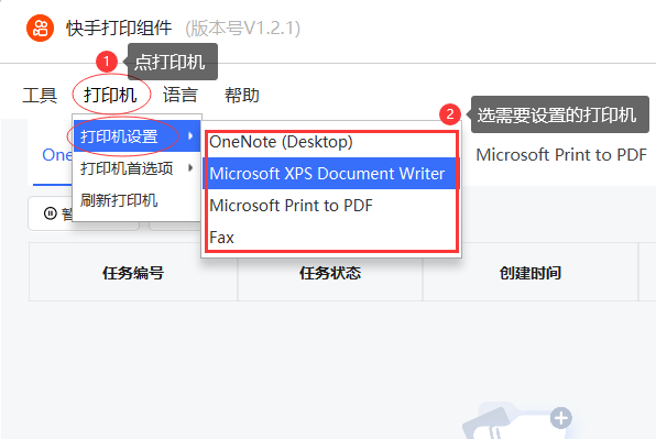 選擇打印機(jī)