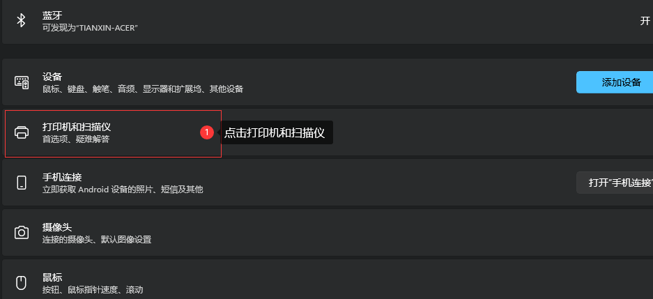 打印機和掃描儀