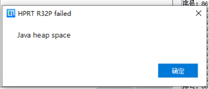 菜鳥打印組件提示Java heap space的解決方案