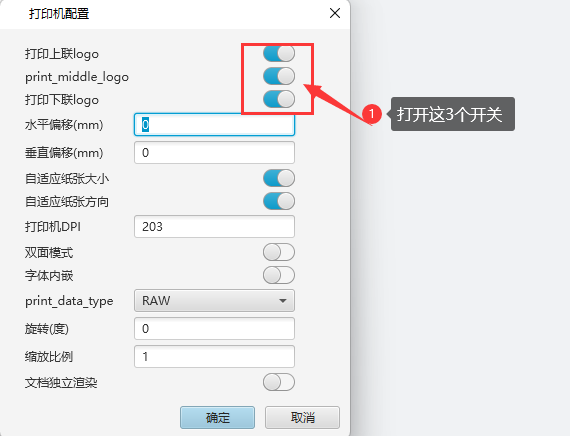 打開打印logo開關