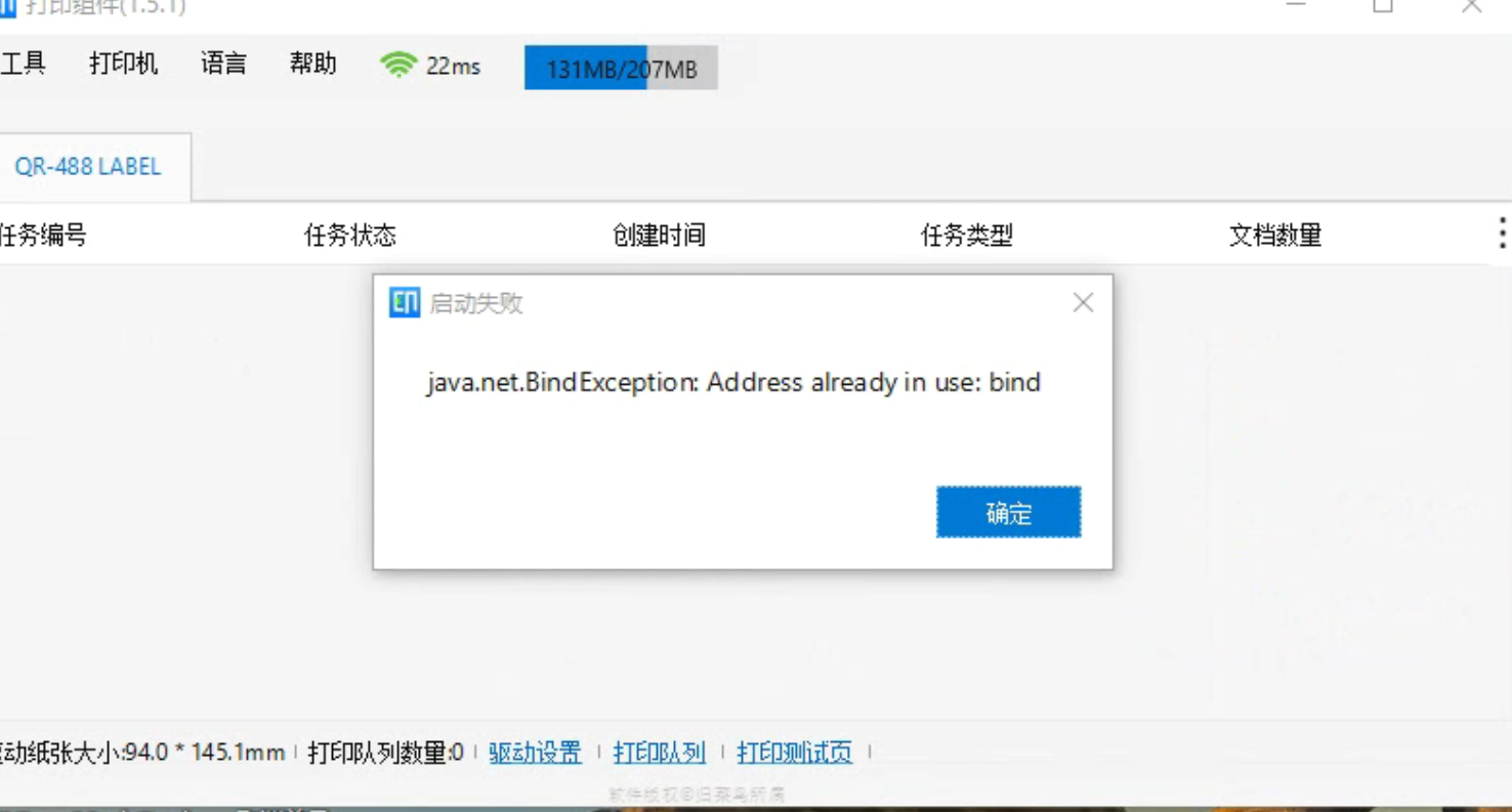 菜鳥打印組件提示java.netBindException: Address already in use: bind的解決方法