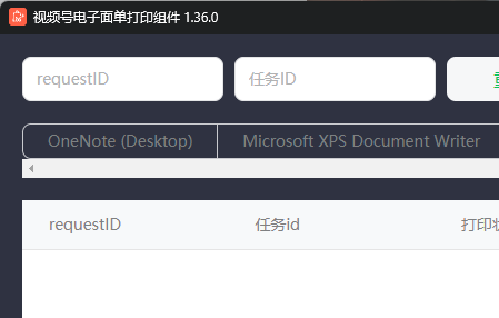 視頻號打印組件設置打印快遞LOGO