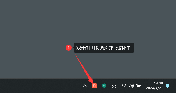 打開視頻號打印組件