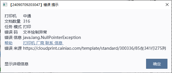 菜鳥組件java.lang.NullPointerException解決方法