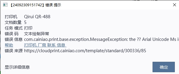 菜鳥組件文本繪制異常怎么辦