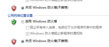 windows7關閉防火墻