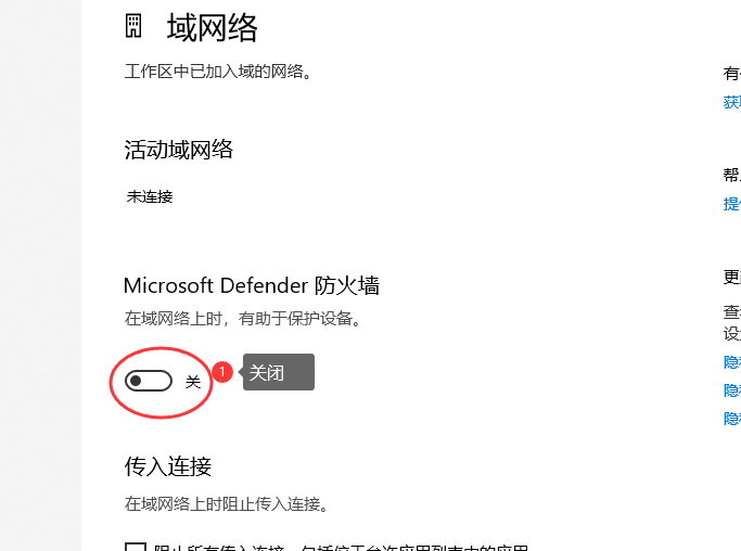windows11關閉防火墻